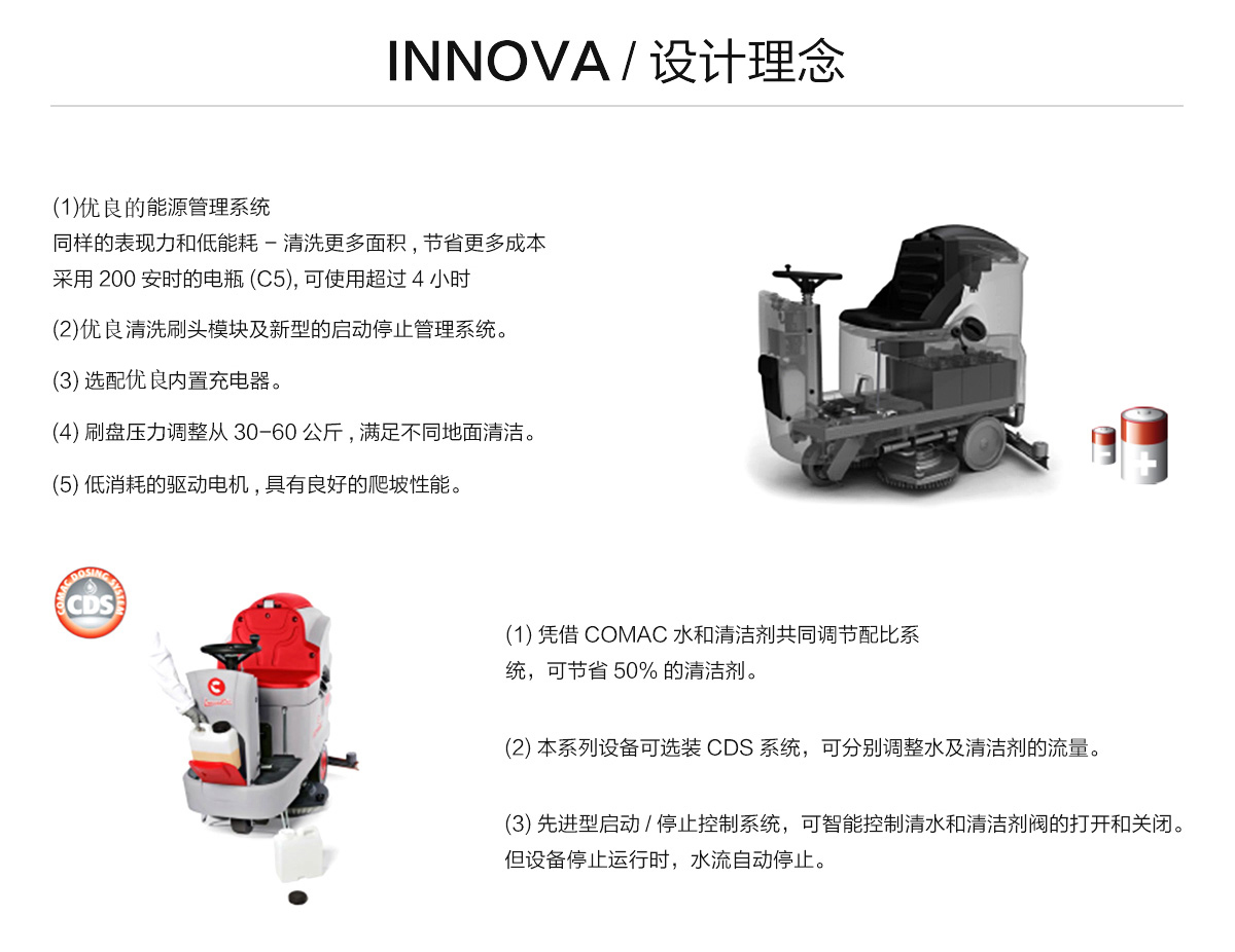 環保洗地機 環保洗地機